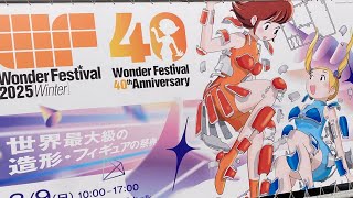 ワンフェス2025冬に行ってきました、やっぱり全部は見れません