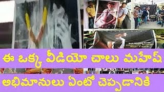 మీరు మహేష్ ఫ్యాన్ అయితే ఈ వీడియో చుడండి | Fans Are Going Crazy For The first Look Of spyder by taov