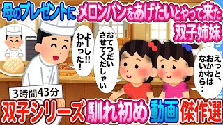 【2ch馴れ初め 総集編】 大人気馴れ初め動画6選　2ch馴れ初めで愛を語る　【作業用】【ゆっくり】