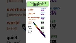 Learn with Me 26 | Learn Chinese through English | Easy Chinese | 跟我一起学26 | 英语单词 #shorts