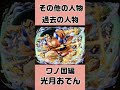 ONEPIECEキャラクター紹介17 #shorts