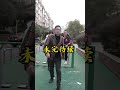 看懂的都是受过伤的人！ shorts