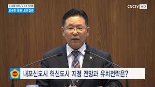 [충남도의회] 제308회 충청남도의회 정례회 제3차 본회의 조승만 의원 도정질문