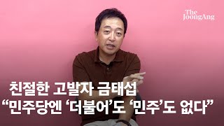 [금태섭의 댓글 읽어드립니다]\