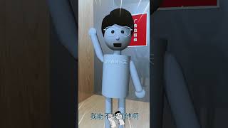 😀电梯按钮不能乱按 #快手原创动画  #二次元  #快成长计划 #cartoon #animation #funny #shorts #shortfilm