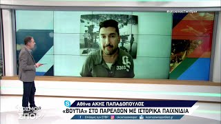 Οι αναμετρήσεις ΑΕΚ-ΠΑΟΚ από το αρχείο της ΕΡΤ | 28/10/2022 | ΕΡΤ