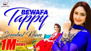 Tappy Bewafa | Sumbal Khan | Pashto New Song | 2021