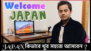 Japan  কিভাবে আসবেন । খুব সহজে , কম খরচে । How to come japan | Easy way Japan | | raffin vlogs