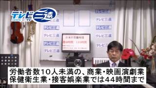 過労死を論ずるための残業時間の基礎知識(テレビ三遠)