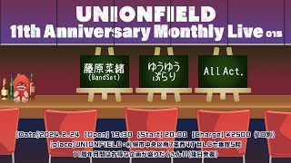 2024.2.24『UNIONFIELD 11th LIVE015』