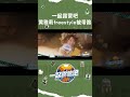 黄雅莉freestyle被 陈伟霆带跑 王子异 即兴说唱来啦！ 一起露营吧 ep1 camping life iqiyi综艺