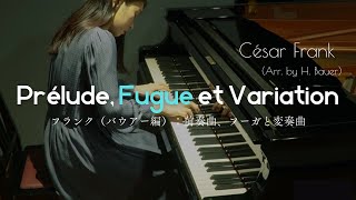 フランク｜前奏曲、フーガと変奏曲 Op.18 （バウアー編）｜Cézar Frank｜Prélude, Fugue et Variation Op.18｜H.Bauer