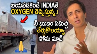 Sonu Sood Arranges OXYGEN To India🙏🙏 || Greatness Of Sonu Sood Reveals Once Again || Sunray Media