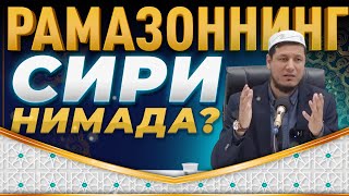 Абдулазиз Домла РАМАЗОННИНГ СИРИ НИМАДА? | Abdulaziz Domla RAMAZONNING SIRI NIMADA? #arxiv