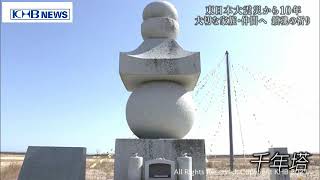 東日本大震災から10年　県内各地で鎮魂の祈り　宮城　（20210311OA）