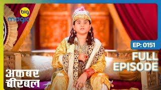 ऋषि के श्राप से Akbar बना बच्चा  | Akbar Birbal - S02 | Full Ep. 151 | Big Magic