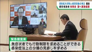 感染拡大の抑制と社会経済活動の両立するため緊急提言を議論　全国知事会