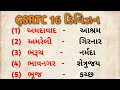 ગુજરાત gsrtc 16 ડિવિઝન ડ્રાયવર u0026 કંડક્ટર માટે ખાસ ઉપયોગી gsrtc