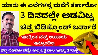 ಯಾರು ಈ ಎಲೆ ಮನೆಗೆ ತರ್ತಾರೋ ಅಡವಿಟ್ಟ ಚಿನ್ನ 3 ದಿನದಲ್ಲೇ ಬಿಡಿಸ್ಕೊಂಡ್‌ ಬರ್ತಾರೆ LIVE how to take pledge gold