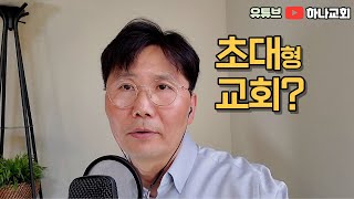 흔히들 '초대 교회로 돌아가자' 라는 말을 많이 하는데...