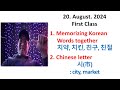 2024년 8월 20일 화요일 #Korean #eps #epsTopik #epstopik2024 #epstopikkorean #learnKorean start 03:22