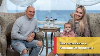 КАК ПЕРЕЕХАТЬ ЖИТЬ В АЛАНИЮ ИЗ УКРАИНЫ | КУПИТЬ КВАРТИРУ В ТУРЦИИ | BLUE RESIDENCE | Yekta Homes