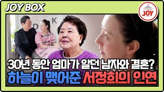 [#조선의사랑꾼] (35분) 전국 남편들이여, 로맨틱 태현에게 한 수 배워가시게! 서정희의 인생 2막은 이제 시작! #TV조선조이 (TV CHOSUN 250217 방송)