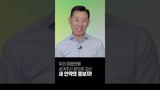 옛 언약과 새 언약의 차이? | 히브리서 #Shorts