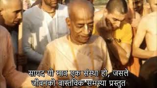 Prabhupada 0664 शून्यवादी दर्शन अर्को भ्रम हो । शून्य हुन सक्दैन