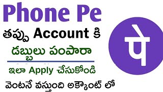 Phonepe Wrong Transaction Refund | How To Refund Money In Phonepe In Telugu