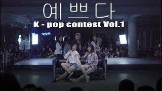 춤쟁이댄스뮤직스쿨 ㅣK-POP CONTEST VㅣSEVENTEEN - 예쁘다ㅣCOVER DANCEㅣ 대전댄스학원