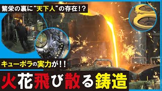 【給食の調理釜工場に潜入】回転釜の鋳造は迫力満点！誕生には徳川家康の影響が【工場へ行こうⅢその2】