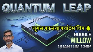 Google Willow, A new Revolutionary Quantum chip of Google | गूगल का नया क्रांतिकारी क्वांटम चिप 🔥