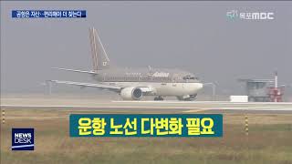 기획2]'공항'은 지역 자산..편리해야 더 찾는다