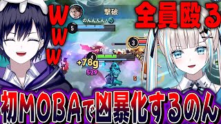 【5vs5】初のMOBAをカップルで戦うつもりが血に飢えたのんが覚醒してしまう【唯のん】