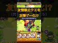 【モンスト】爺さんで友情禁止クエを友情ゲー化！？wwww shorts