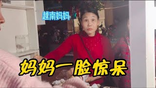 越南媳妇回来不提前说，越南妈妈一脸惊呆，是谁啊?