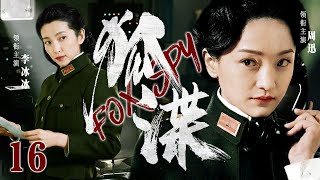 Fox Spy 16 | Chinese drama | Xun Zhou，Bingbing Li，Tong Zhang