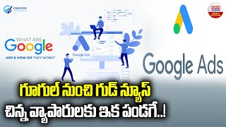 Good News From Google Ads | గూగుల్ నుంచి గుడ్ న్యూస్ చిన్న వ్యాపారులకు ఇక పండగే | ABN Digital