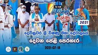 දෙවන පේළී පෙරහර 2021-දෙවිනුවර 764 වන ඇසළ පෙරහැර මංගල්‍යයය  Devinuwara Esala Perahara 2nd Day