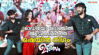 Ullasam Movie Audio Launch l Shane Nigam l Sibi Malayil
