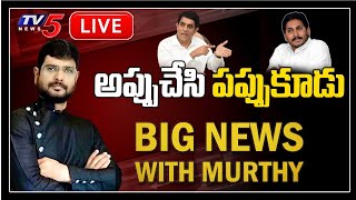 LIVE : Big News With TV5 Murthy | Special LIVE Show | CM YS Jagan | TV5 News
