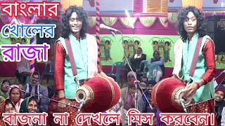 বাংলার ঢোলের রাজা || ঢোল যার হাতে কথা বলে || না দেখলে মিস করবেন || সর্বকালের সর্বশ্রেষ্ঠ ঢুলি ||