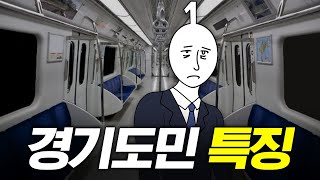 경기도 사람 손!