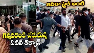 Pawan Kalyan Arrives at Gannavaram Airport || Pawan Kalyan Latest News || Andhra Buzz