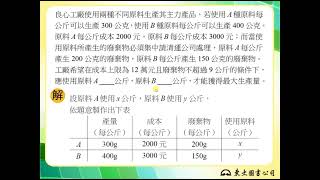 110技高東大數學C第四冊1-2隨堂練習3