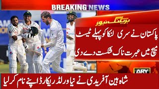 Pakistan vs Sri Lanka 1st Test Match highlights|pak vs SL match highlights