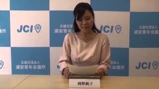 e-みらせん　2015浦安市議会議員一般選挙　岡野純子候補　設問１