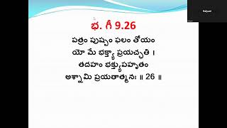 భగవద్గీత శ్లోకాలు నేర్చుకుందాం 9.26 పత్రం పుష్పం ఫలం తోయం Learning Bhagavadgita Slokas 9.26 patram