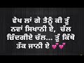 ਪੰਜਾਬੀ ਅਨਮੋਲ ਗੱਲਾਂ। punjabi good thoughts l punjabi quotes l